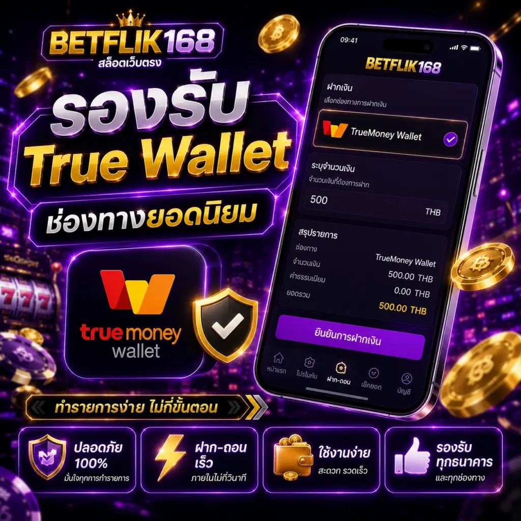 รองรับ True Wallet ช่องทางยอดนิยม